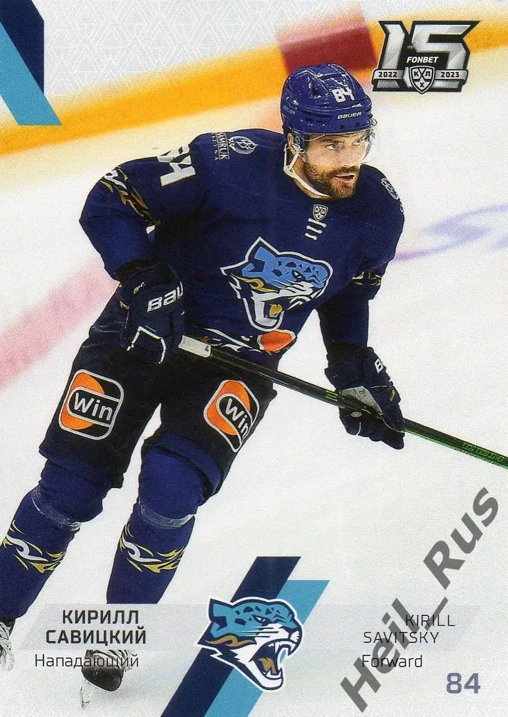 Хоккей. Карточка Кирилл Савицкий (Барыс Астана) КХЛ/KHL сезон 2022/23 SeReal