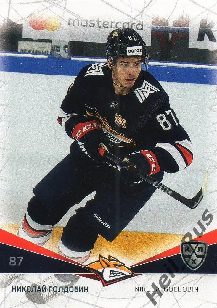 Хоккей Карточка Николай Голдобин Металлург Магнитогорск КХЛ сезон 2021/22 SeReal