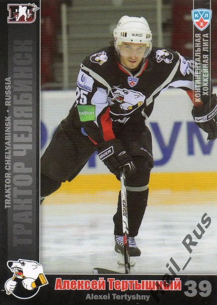Хоккей; Карточка Алексей Тертышный (Трактор Челябинск) КХЛ сезон 2010/11 SeReal