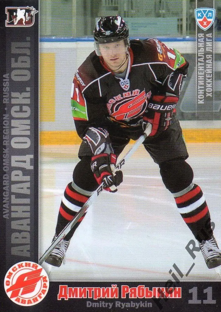 Хоккей. Карточка Дмитрий Рябыкин (Авангард Омск) КХЛ/KHL сезон 2010/11 SeReal