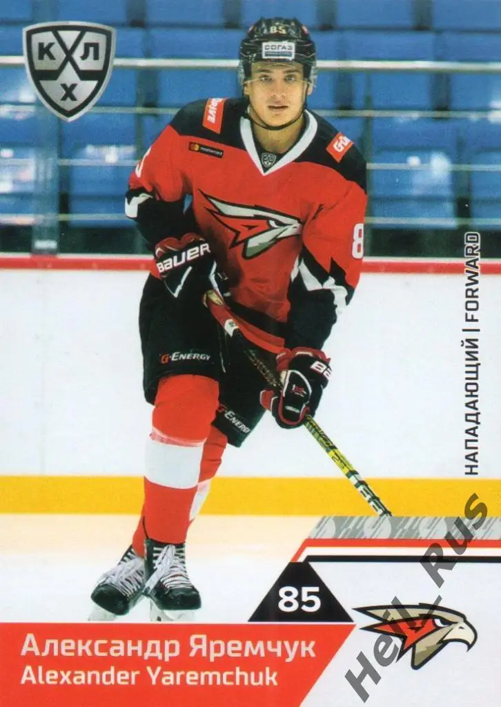 Хоккей. Карточка Александр Яремчук (Авангард Омск) КХЛ/KHL сезон 2019/20 SeReal