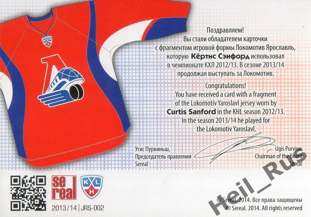 Хоккей; Карточка Кертис Сэнфорд Локомотив Ярославль КХЛ/KHL сезон 2013/14 SeReal 1