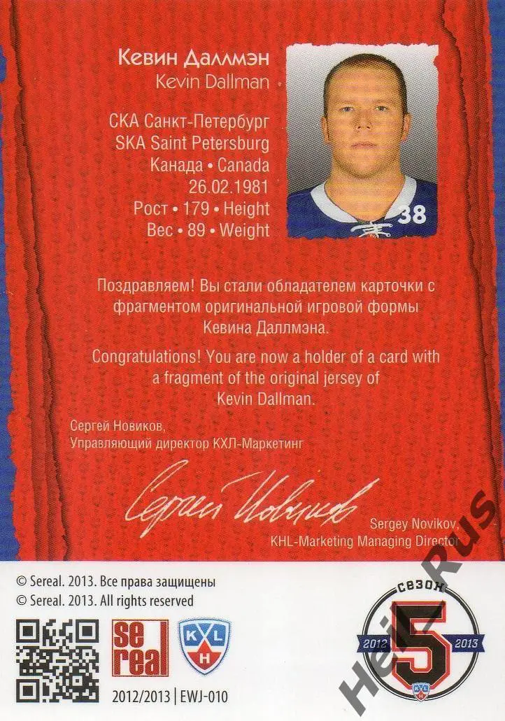 Хоккей; Карточка Кевин Даллмэн СКА Санкт-Петербург КХЛ/KHL сезон 2012/13 SeReal 1