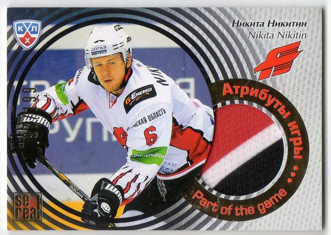 Хоккей. Карточка Никита Никитин (Авангард Омск) КХЛ / KHL сезон 2012/13 SeReal