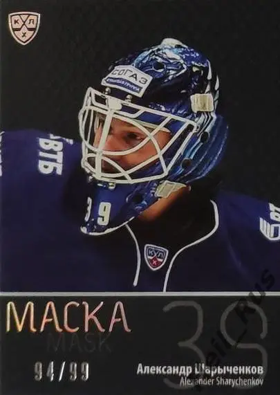 Хоккей. Карточка маска Александр Шарыченков (Динамо Москва) КХЛ сезон 2015/16