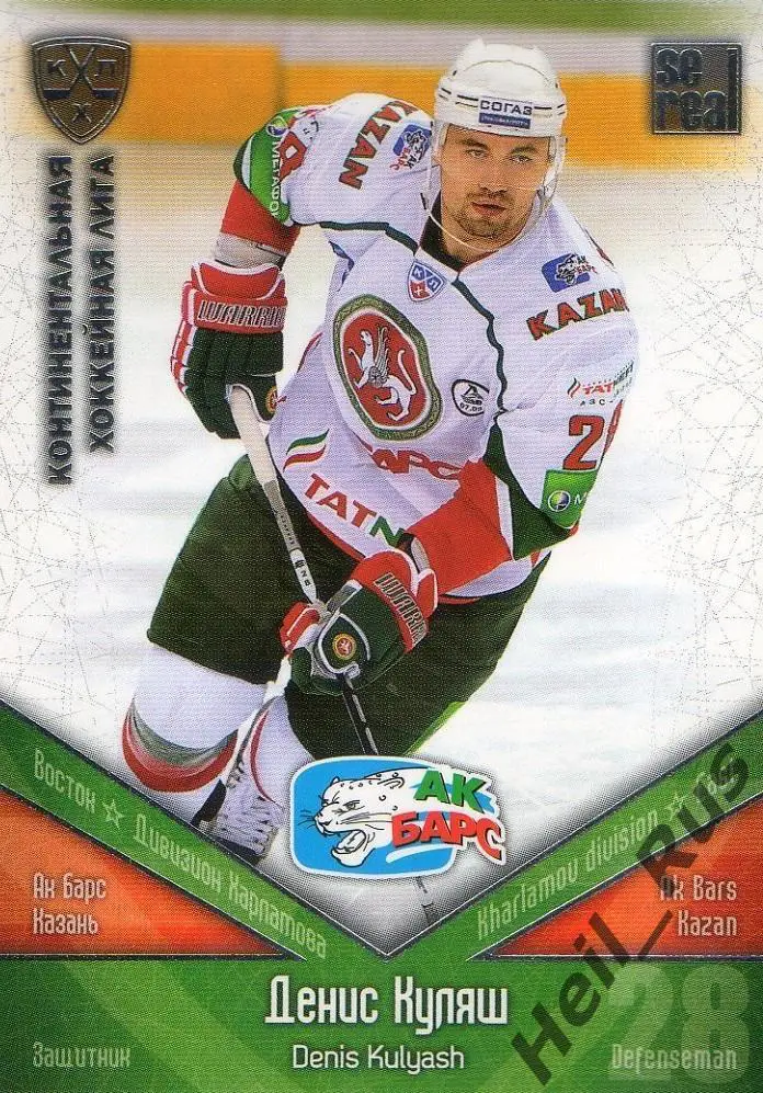 Хоккей. Карточка Денис Куляш (Ак Барс Казань) КХЛ/KHL сезон 2011/12 SeReal