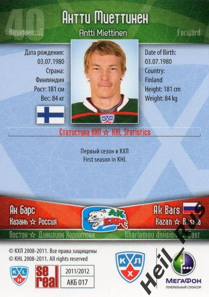 Хоккей. Карточка Антти Миеттинен (Ак Барс Казань) КХЛ/KHL сезон 2011/12 SeReal 1