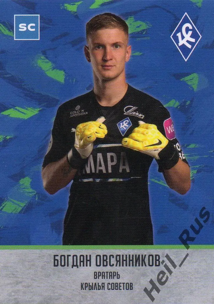 Футбол. Карточка Богдан Овсянников (Крылья Советов Самара) РПЛ 2023/24