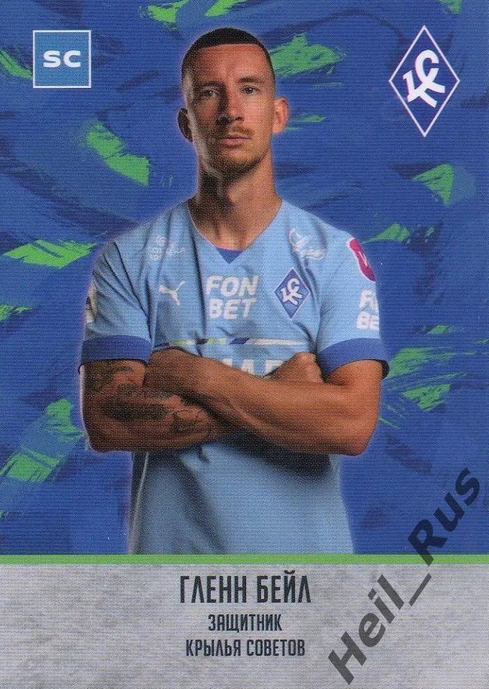 Футбол. Карточка Гленн Бейл (Крылья Советов Самара) РПЛ 2023/24