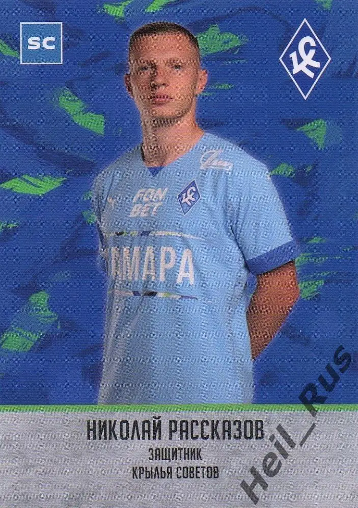 Футбол. Карточка Николай Рассказов (Крылья Советов Самара, Спартак) РПЛ 2023/24