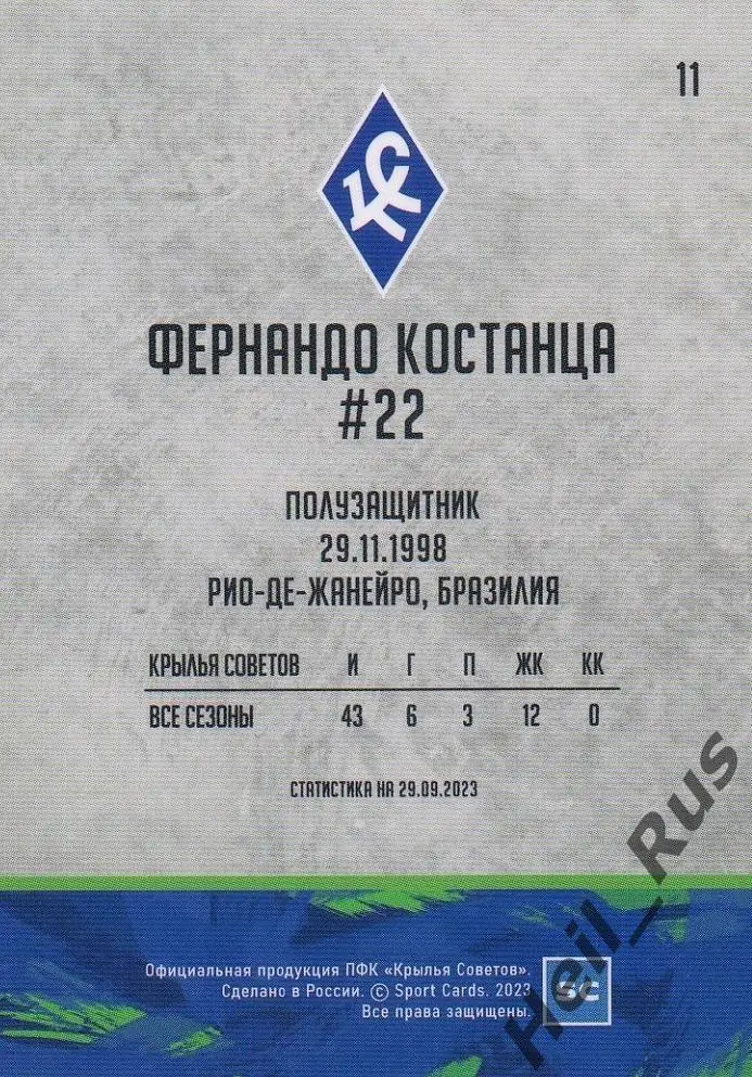 Футбол. Карточка Фернандо Костанца (Крылья Советов Самара, Шериф) РПЛ 2023/24 1