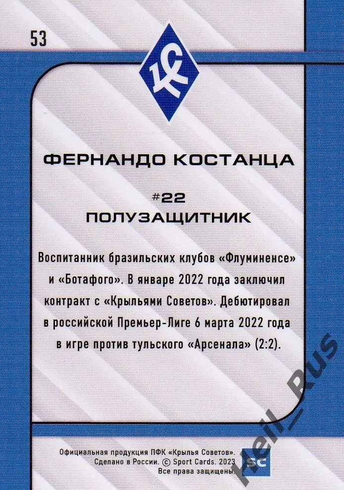 Футбол. Карточка Фернандо Костанца (Крылья Советов Самара, Шериф) РПЛ 2023/24 1