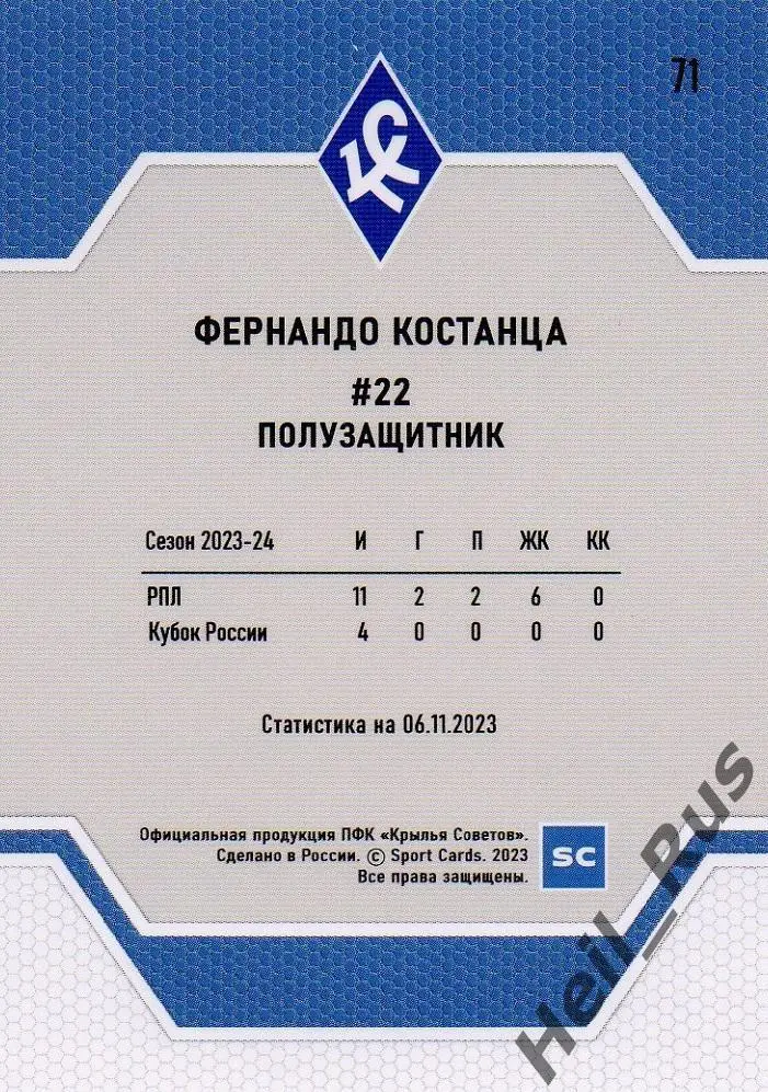 Футбол; Карточка Фернандо Костанца (Крылья Советов Самара, Шериф) РПЛ 2023/24 1