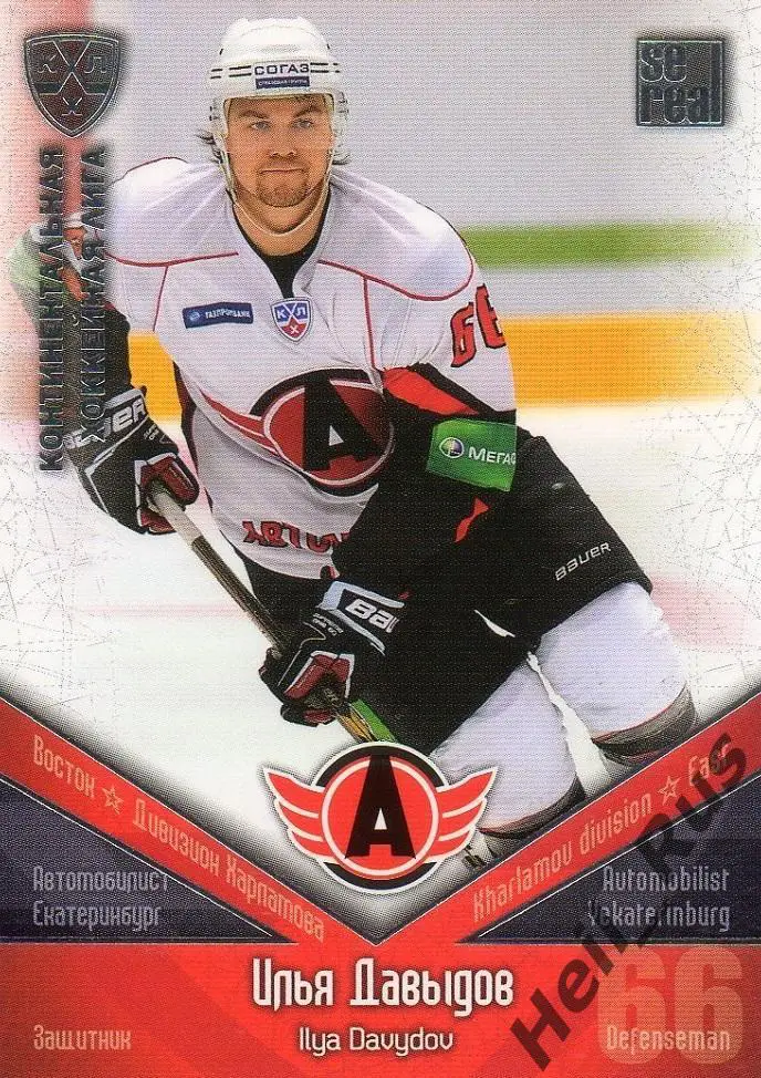 Хоккей. Карточка Илья Давыдов (Автомобилист Екатеринбург) КХЛ/KHL 2011/12 SeReal