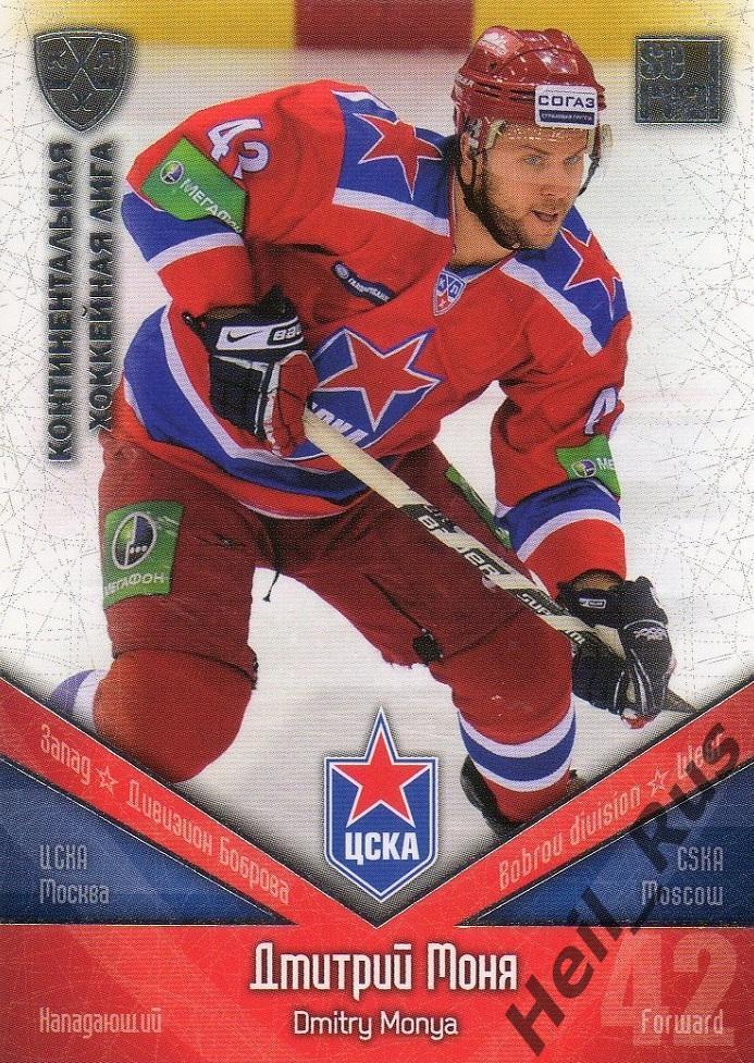 Хоккей. Карточка Дмитрий Моня (ЦСКА Москва) КХЛ/KHL сезон 2011/12 SeReal