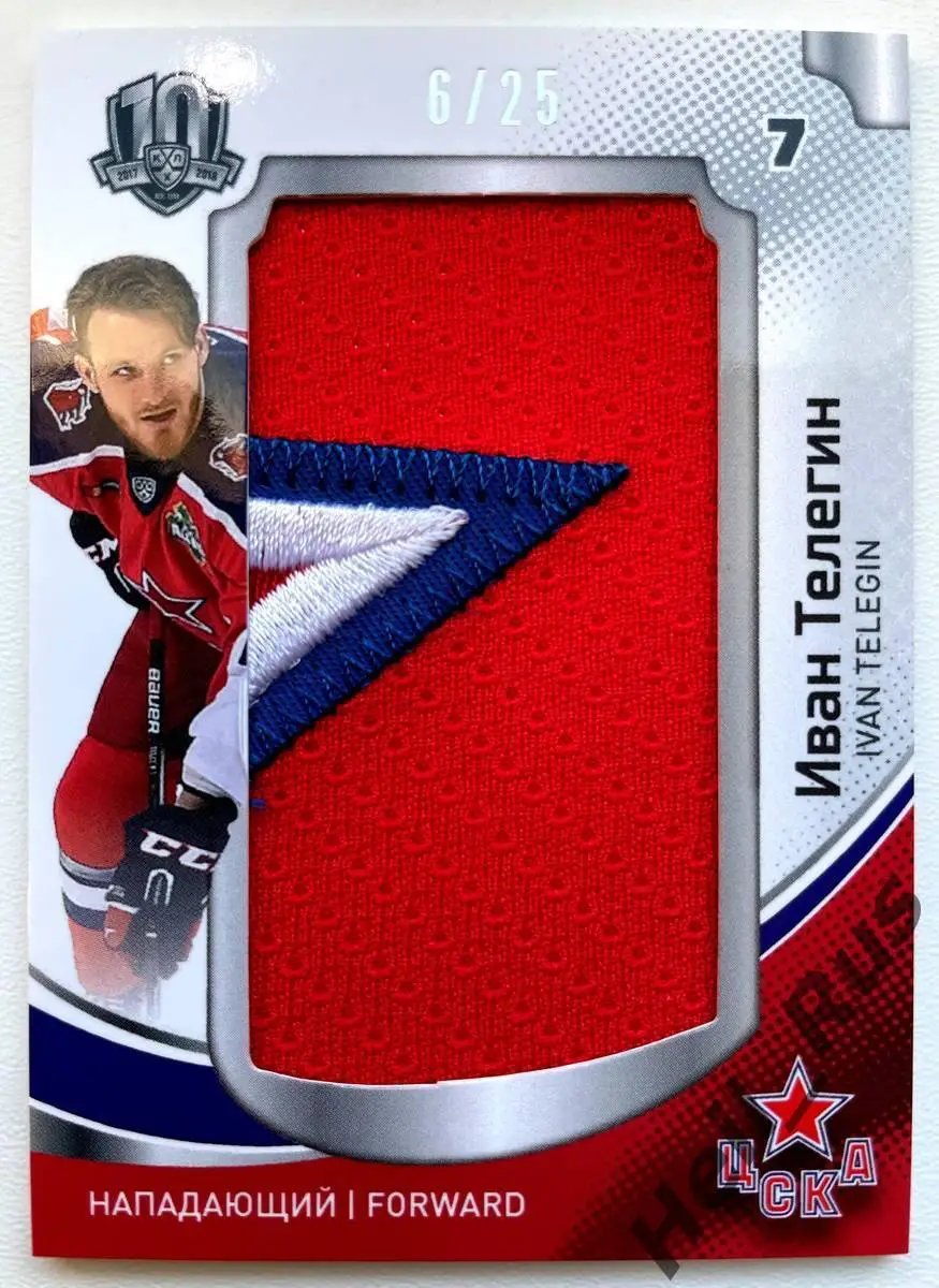Хоккей. Карточка Логотип клуба Иван Телегин (ЦСКА Москва) КХЛ/KHL 2017 SeReal