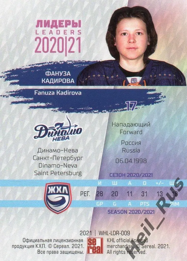 Хоккей. Карточка Фануза Кадирова (Динамо-Нева Санкт-Петербург) ЖХЛ сезон 2020/21 1