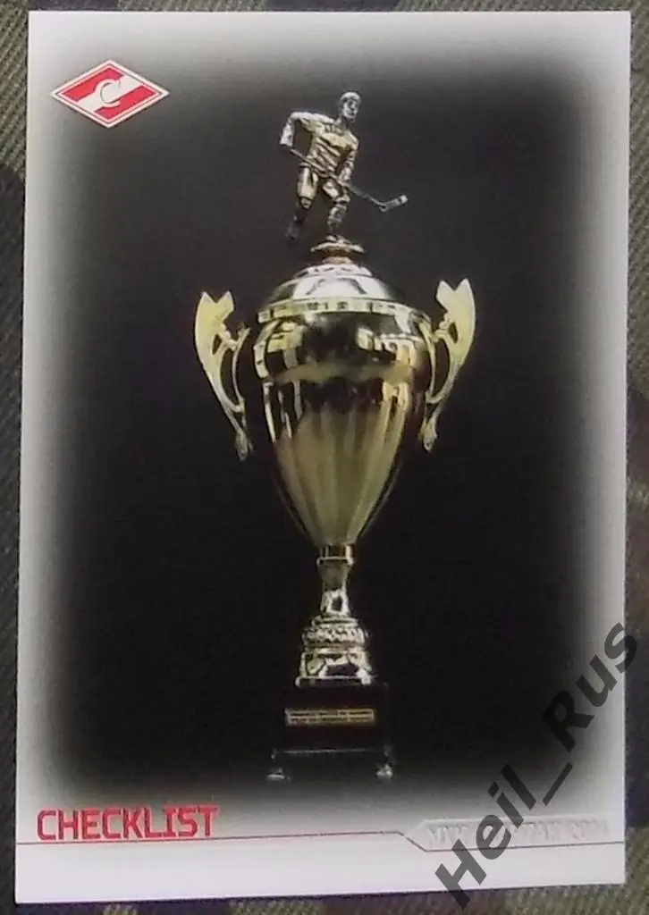 Хоккей. Карточка Кубок Харламова (МХК Спартак Москва) МХЛ / КХЛ