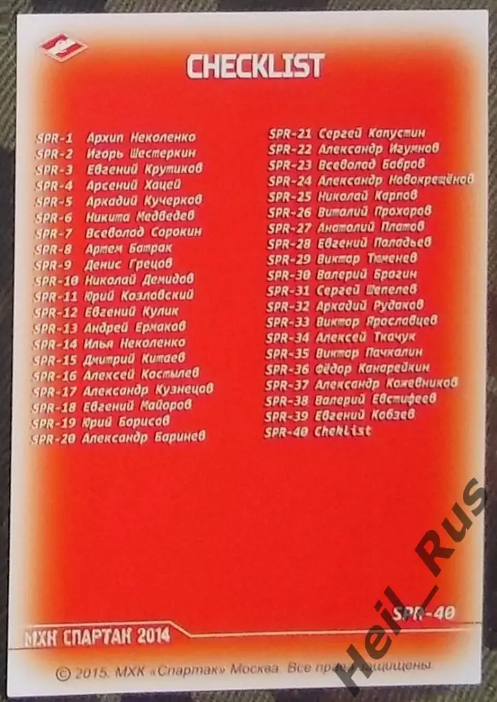 Хоккей. Карточка Кубок Харламова (МХК Спартак Москва) МХЛ / КХЛ 1