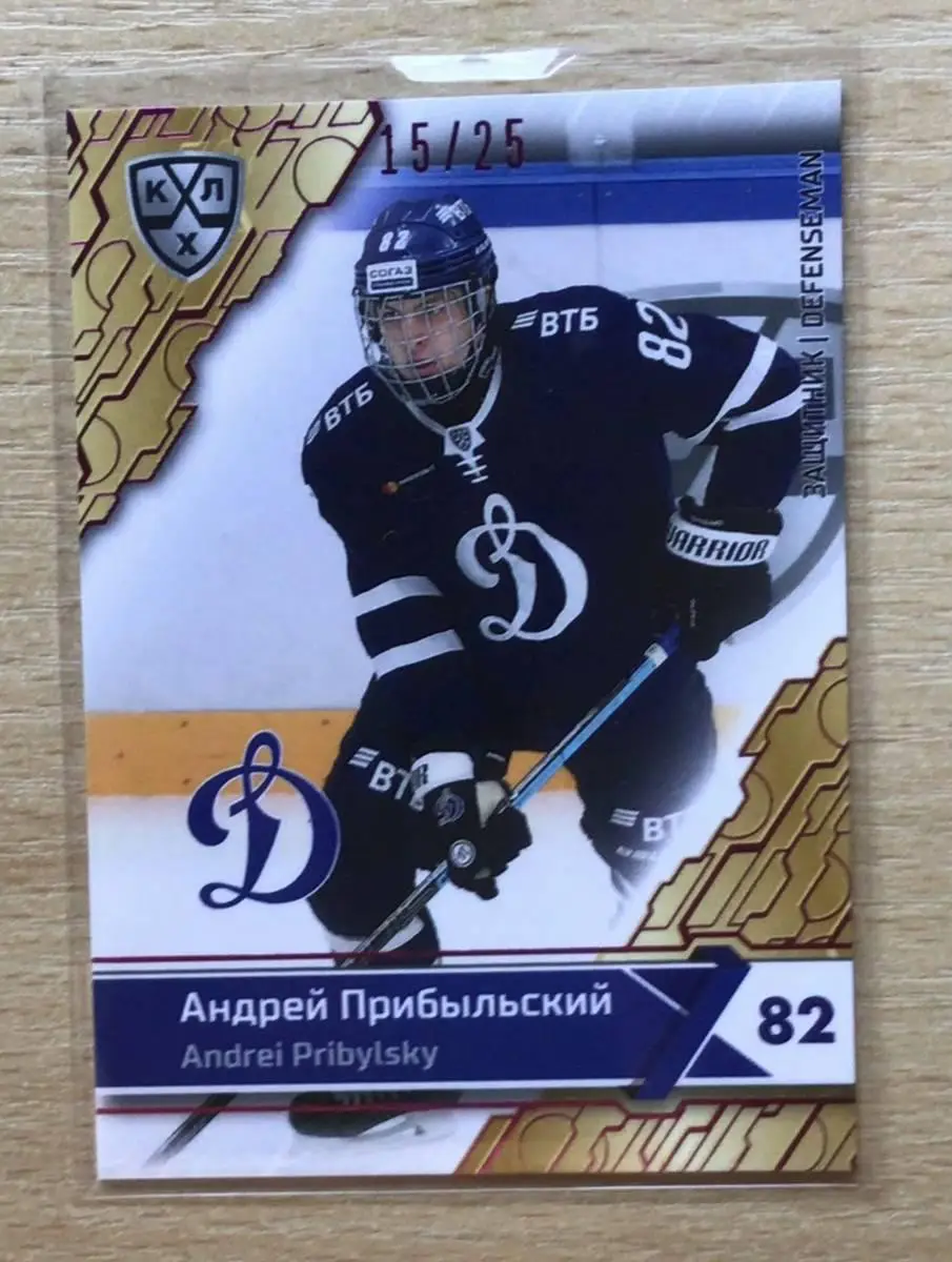Хоккей. Карточка Андрей Прибыльский Динамо Москва КХЛ/KHL сезон 2018/19 SeReal