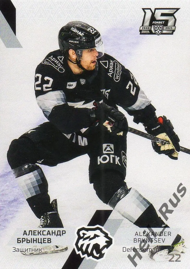 Хоккей Карточка Александр Брынцев Трактор Челябинск КХЛ/KHL сезон 2022/23 SeReal