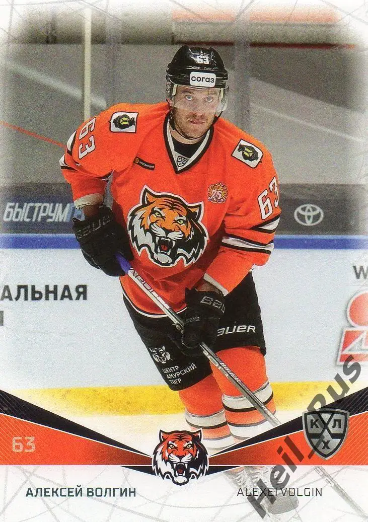 Хоккей. Карточка Алексей Волгин (Амур Хабаровск) КХЛ/KHL сезон 2021/22 SeReal