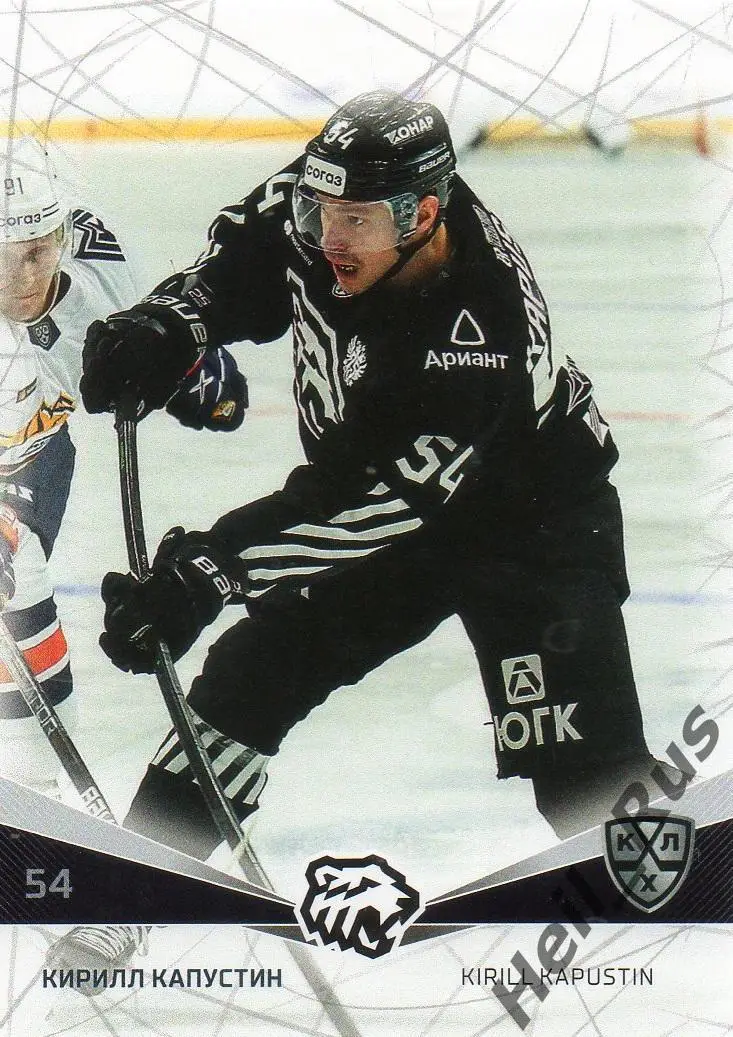 Хоккей Карточка Кирилл Капустин (Трактор Челябинск) КХЛ/KHL сезон 2021/22 SeReal