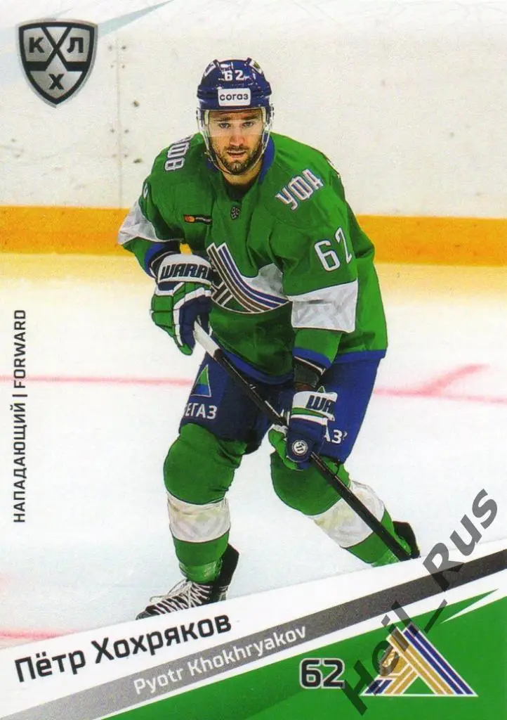 Хоккей. Карточка Петр Хохряков (Салават Юлаев Уфа) КХЛ/KHL сезон 2020/21 SeReal