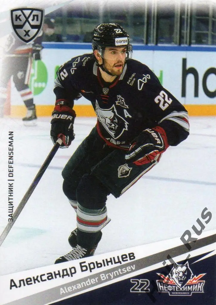 Хоккей Карточка Александр Брынцев Нефтехимик Нижнекамск КХЛ сезон 2020/21 SeReal