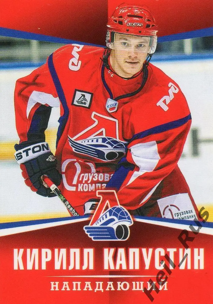 Хоккей. Карточка Кирилл Капустин (Локомотив Ярославль) ВХЛ/МХЛ/КХЛ сезон 2011/12