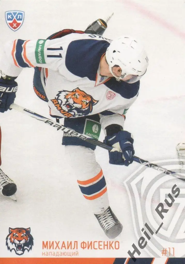 Хоккей. Карточка Михаил Фисенко (Амур Хабаровск) КХЛ/KHL сезон 2014/15 SeReal