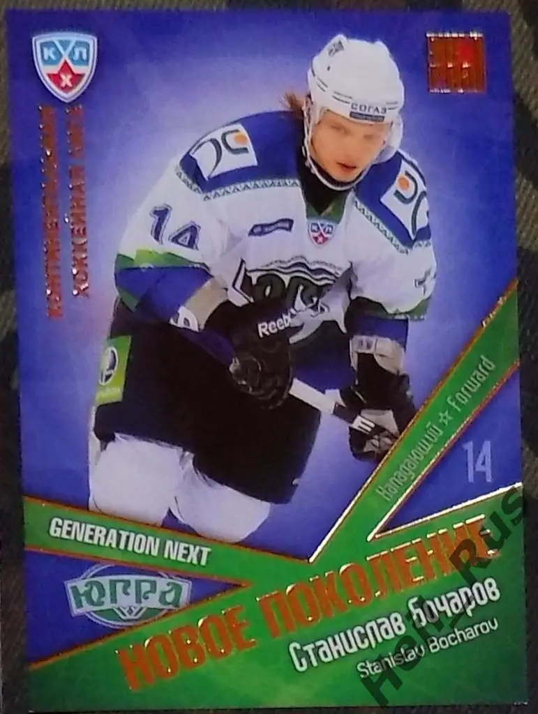 Хоккей. Карточка Станислав Бочаров (Югра Ханты-Мансийск) КХЛ/KHL 2011/12 SeReal