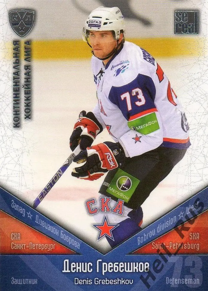 Хоккей Карточка Денис Гребешков СКА Санкт-Петербург КХЛ/KHL сезон 2011/12 SeReal