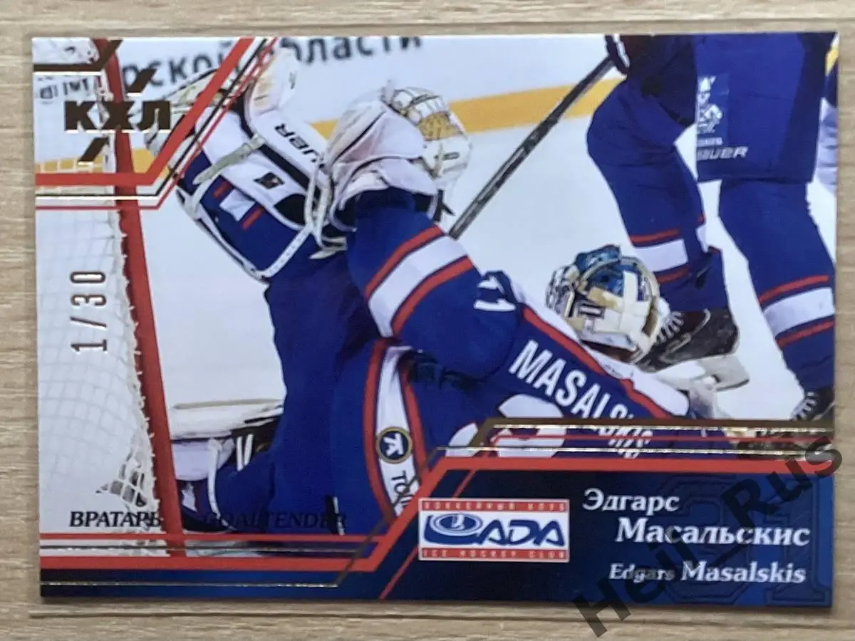 Хоккей Карточка Эдгарс Масальскис (Лада Тольятти) КХЛ/KHL сезон 2015/16 SeReal