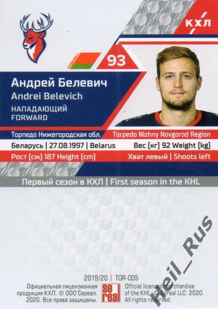 Хоккей. Карточка Андрей Белевич Торпедо Нижний Новгород КХЛ сезон 2019/20 SeReal 1