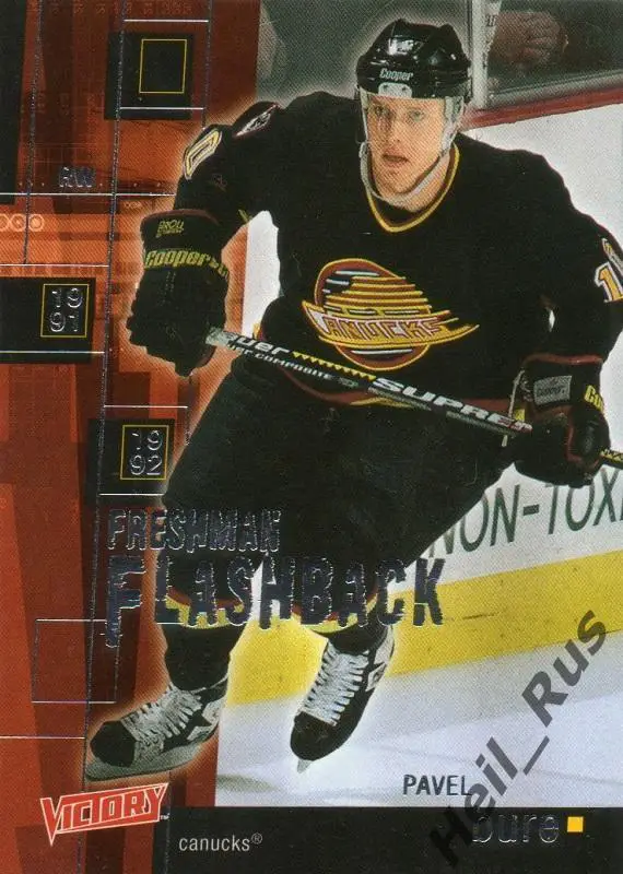 Хоккей. Карточка Павел Буре Vancouver Canucks/Ванкувер, Спартак/ЦСКА Москва НХЛ