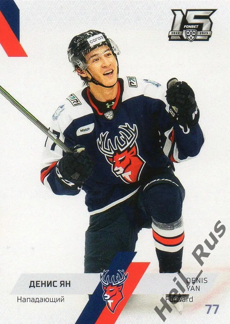 Хоккей. Карточка Денис Ян (Торпедо Нижний Новгород) КХЛ/KHL сезон 2022/23 SeReal