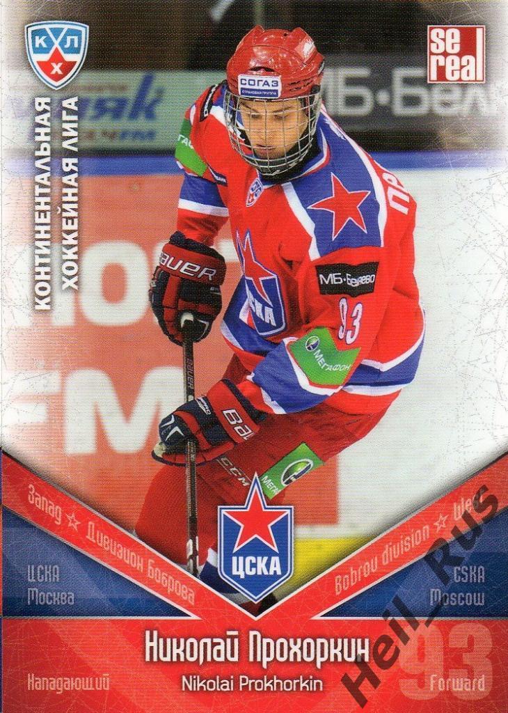 Хоккей. Карточка Николай Прохоркин (ЦСКА Москва) КХЛ/KHL сезон 2011/12 SeReal