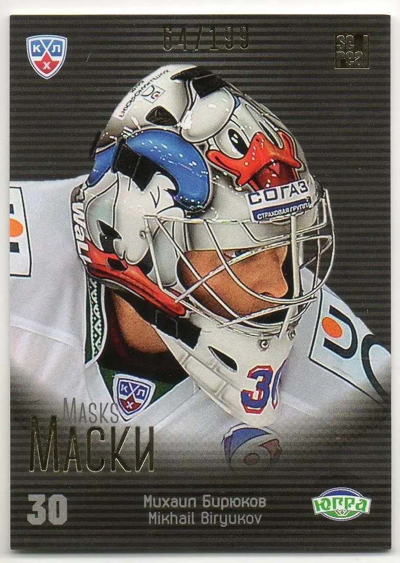 Хоккей. Карточка Михаил Бирюков (Югра Ханты-Мансийск) КХЛ сезон 2013/14 SeReal