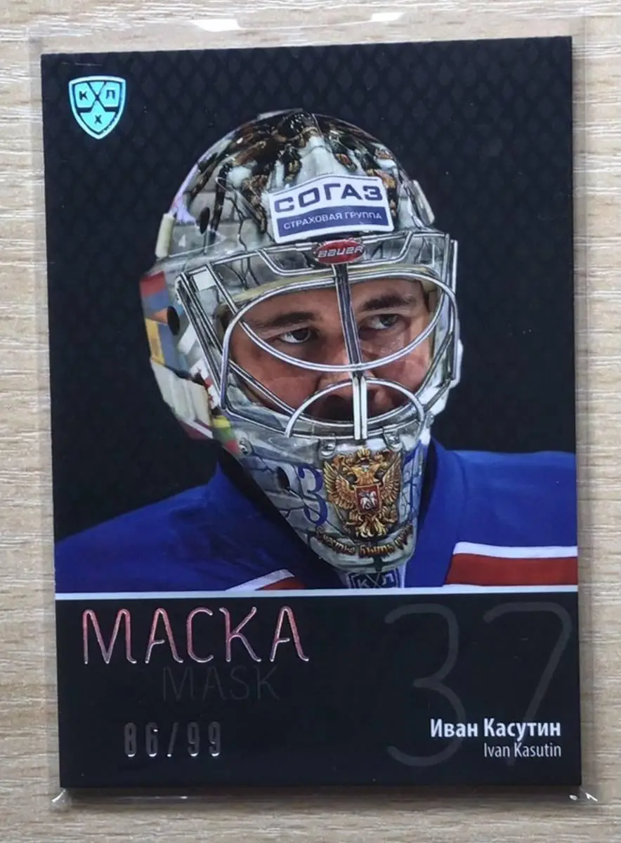 Хоккей. Карточка маска Иван Касутин (Лада Тольятти) КХЛ/KHL сезон 2015/16 SeReal