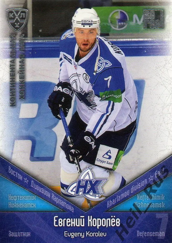 Хоккей. Карточка Евгений Королев (Нефтехимик Нижнекамск) КХЛ/KHL 2011/12 SeReal