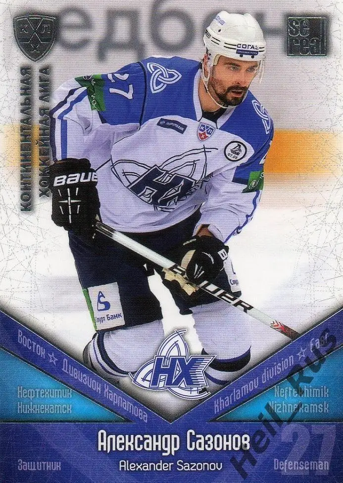 Хоккей Карточка Александр Сазонов (Нефтехимик Нижнекамск) КХЛ/KHL 2011/12 SeReal