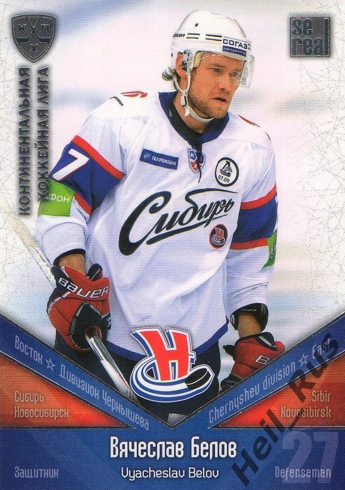 Хоккей Карточка Вячеслав Белов (Сибирь Новосибирск) КХЛ/KHL сезон 2011/12 SeReal