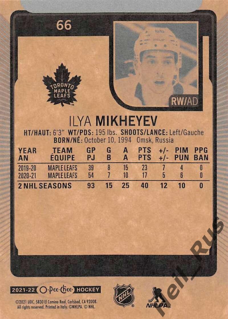 Хоккей. Карточка Илья Михеев Toronto Maple Leafs/Торонто, Авангард Омск НХЛ/КХЛ 1