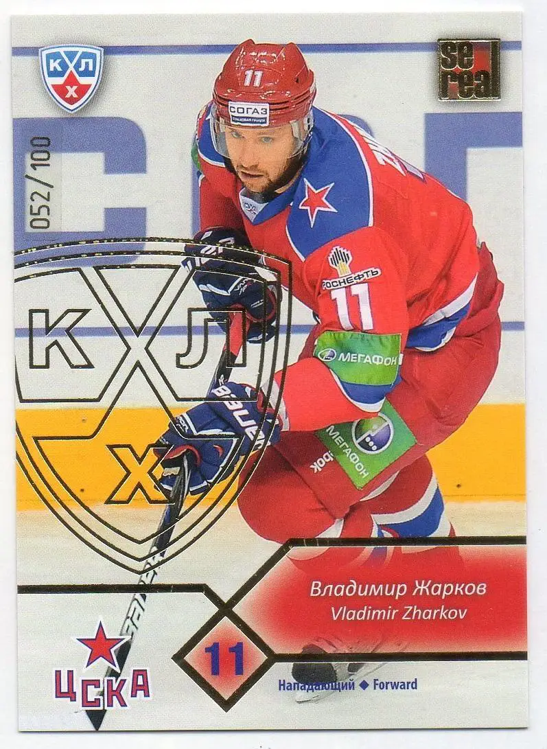 Хоккей. Карточка Владимир Жарков (ЦСКА Москва) КХЛ/KHL сезон 2012/13 SeReal