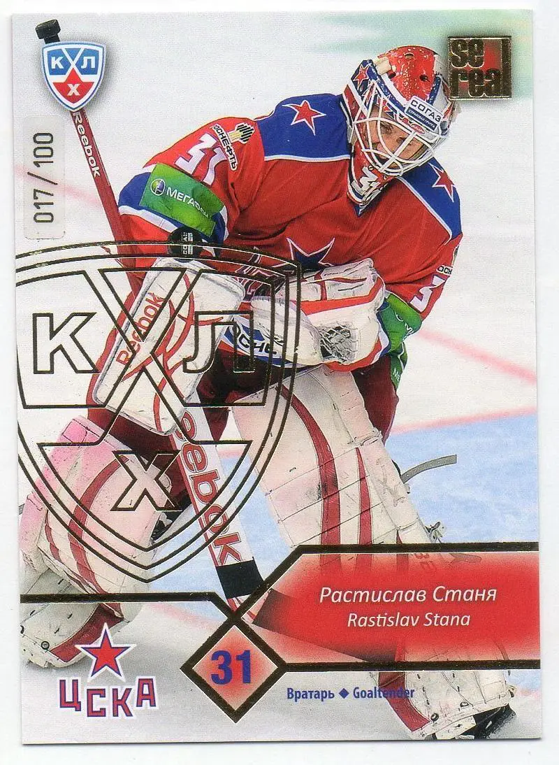 Хоккей. Карточка Растислав Станя (ЦСКА Москва), КХЛ / KHL сезон 2012/13 SeReal