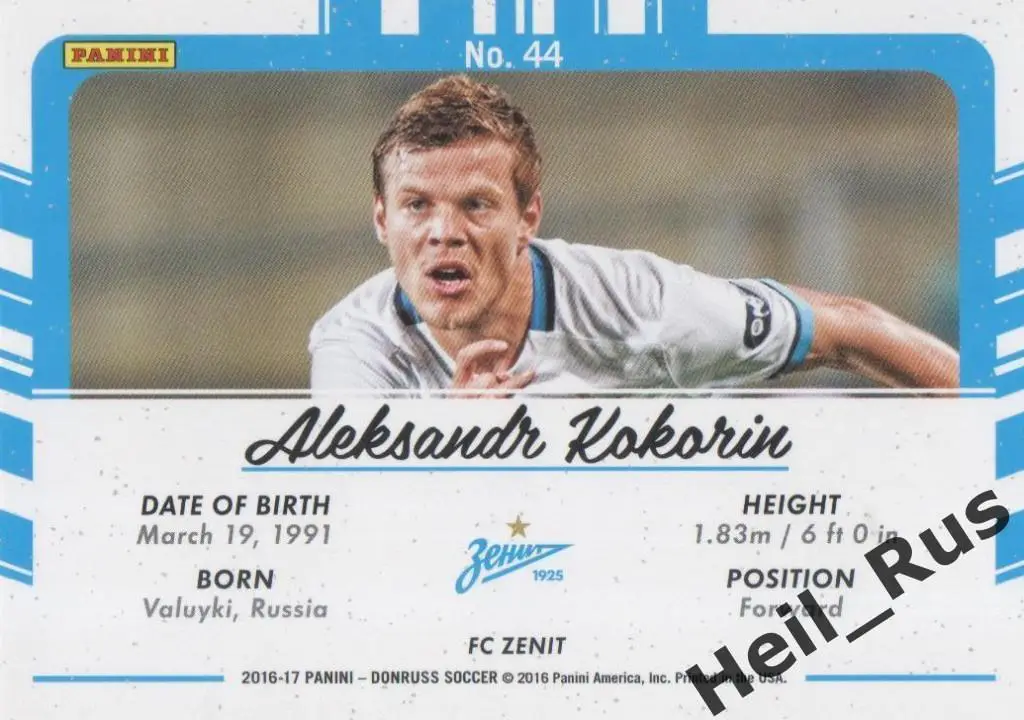 Футбол Карточка Александр Кокорин (Зенит Санкт-Петербург, Динамо/Спартак Москва) 1