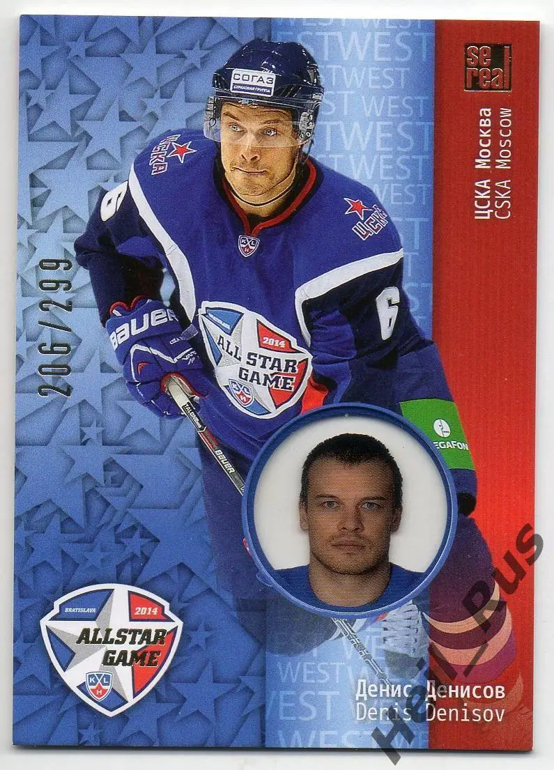 Хоккей. Карточка Денис Денисов (ЦСКА Москва) Матч Звезд КХЛ/KHL 2014 SeReal