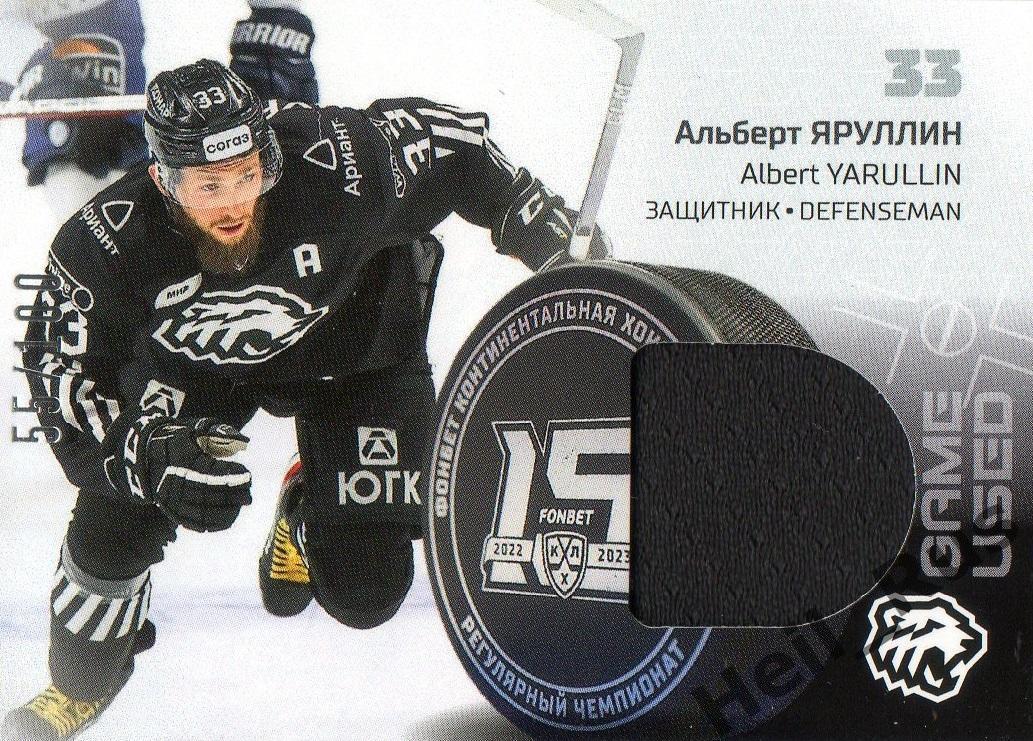 Хоккей Карточка Альберт Яруллин (Трактор Челябинск) КХЛ/KHL сезон 2022/23 SeReal