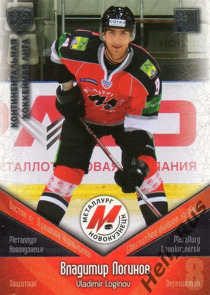 Хоккей. Карточка Владимир Логинов (Металлург Новокузнецк) КХЛ/KHL 2011/12 SeReal